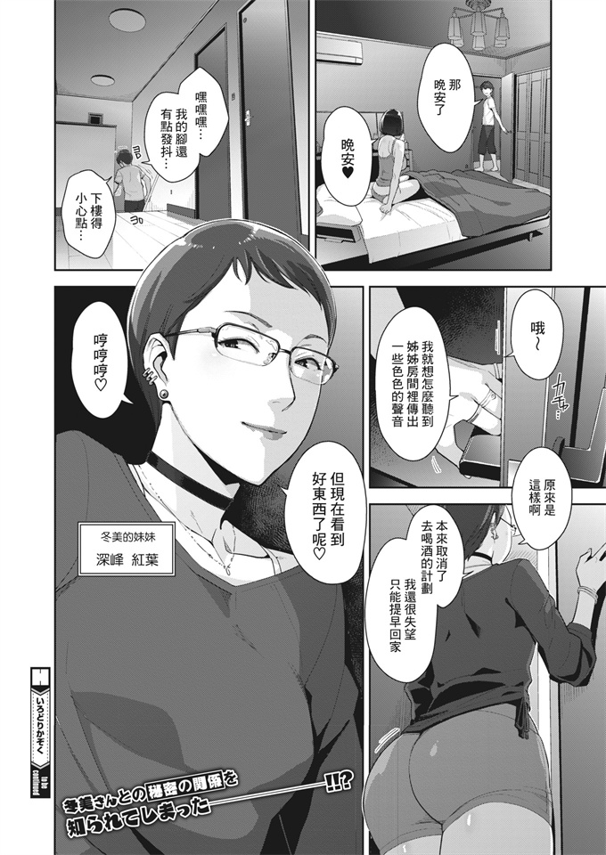 里番库剧情漫画之[すぎぢー] いろどりかぞく 第1-2話