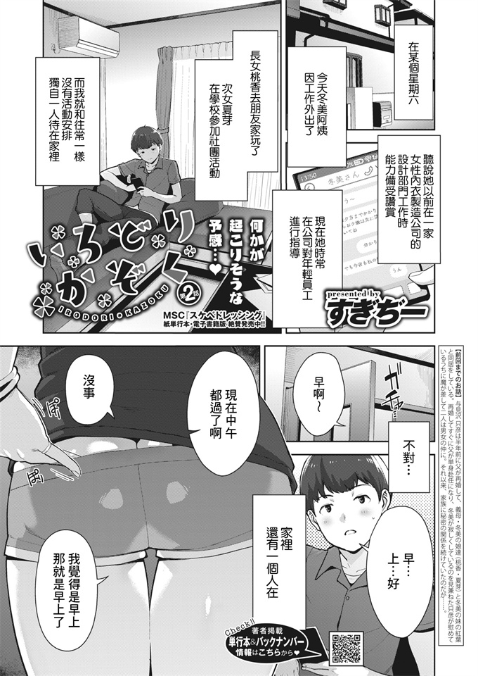 里番库剧情漫画之[すぎぢー] いろどりかぞく 第1-2話