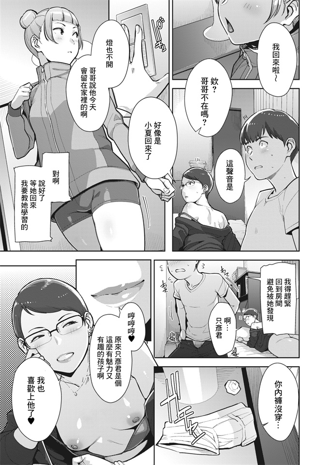 里番库剧情漫画之[すぎぢー] いろどりかぞく 第1-2話