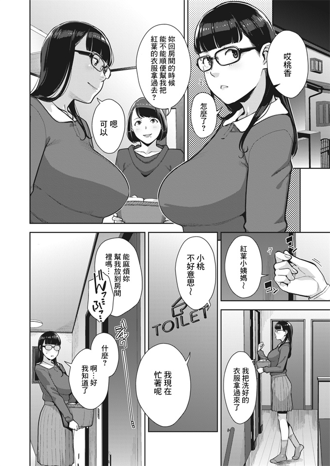 里番库剧情漫画之[すぎぢー] いろどりかぞく 第1-2話