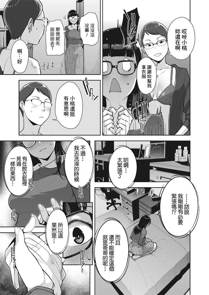 里番库剧情漫画之[すぎぢー] いろどりかぞく 第1-2話