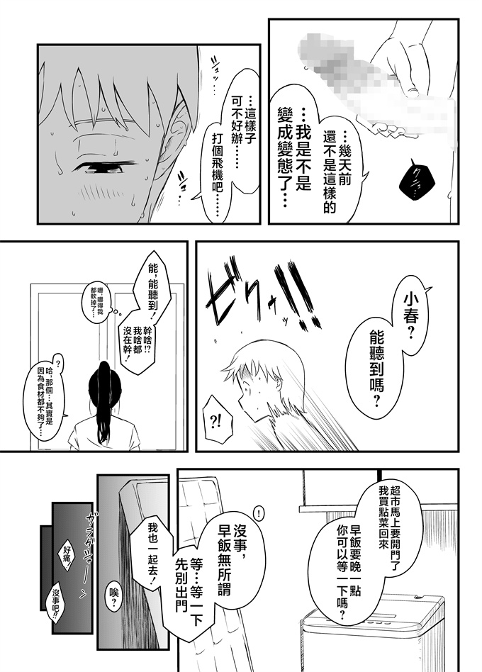 妖气里番漫画之[せなか]義理の姉との7日間生活-4