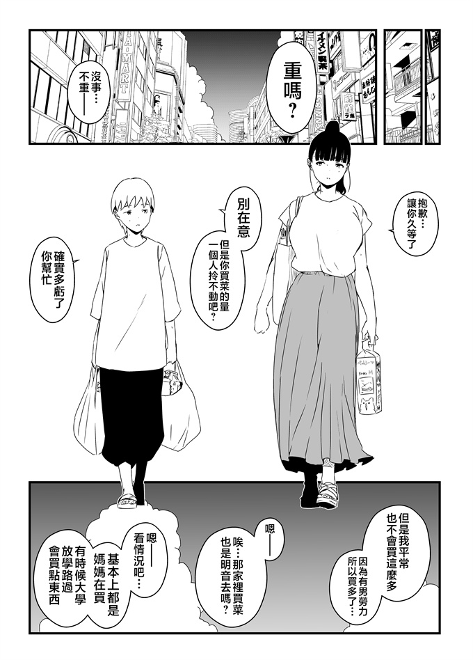 妖气里番漫画之[せなか]義理の姉との7日間生活-4