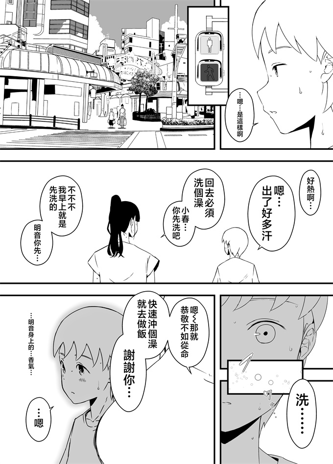 妖气里番漫画之[せなか]義理の姉との7日間生活-4