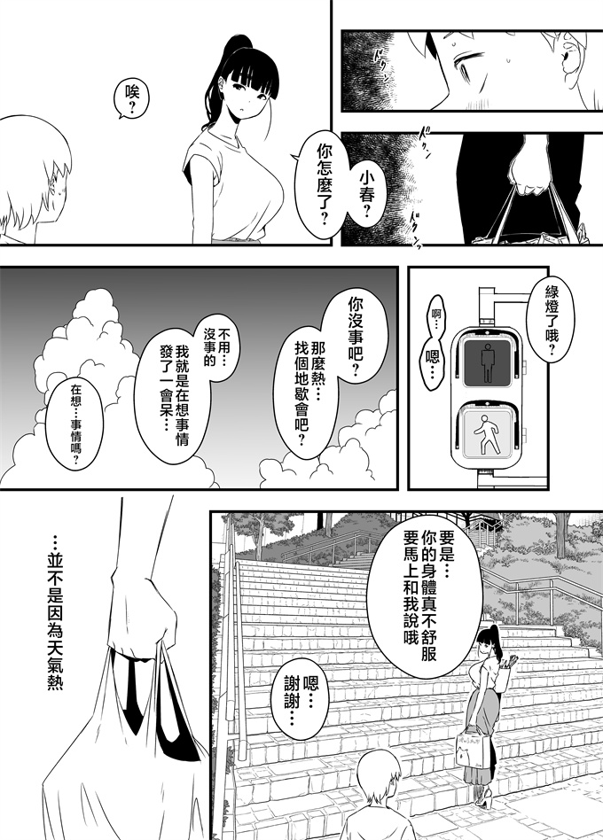 妖气里番漫画之[せなか]義理の姉との7日間生活-4