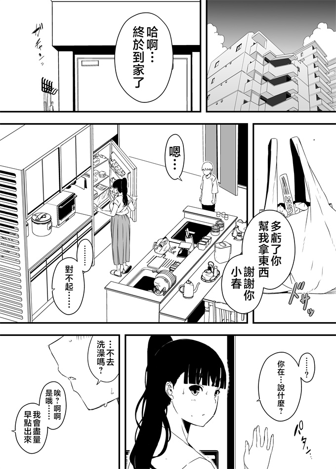 妖气里番漫画之[せなか]義理の姉との7日間生活-4