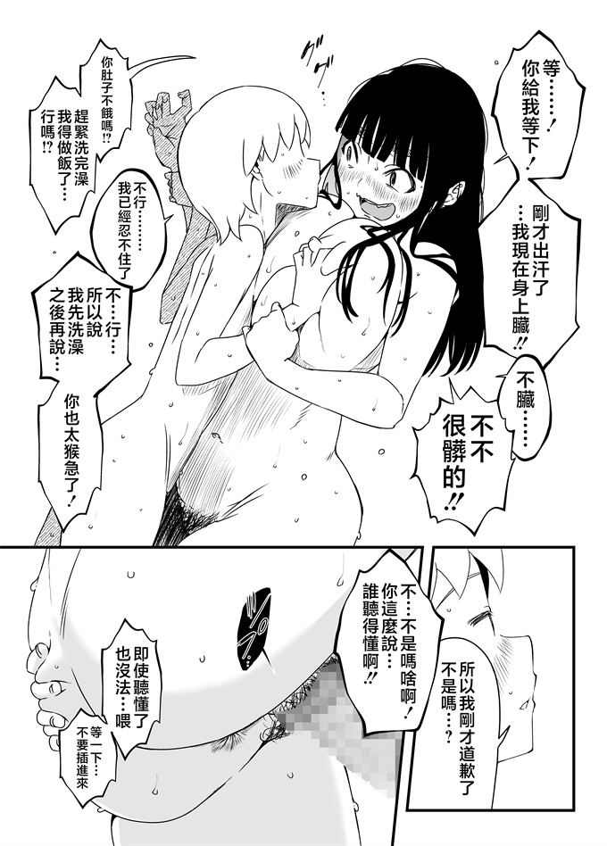 妖气里番漫画之[せなか]義理の姉との7日間生活-4