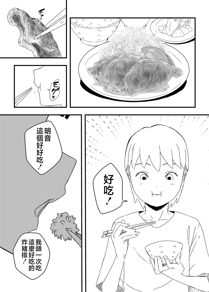 妖气里番漫画之[せなか]義理の姉との7日間生活-4