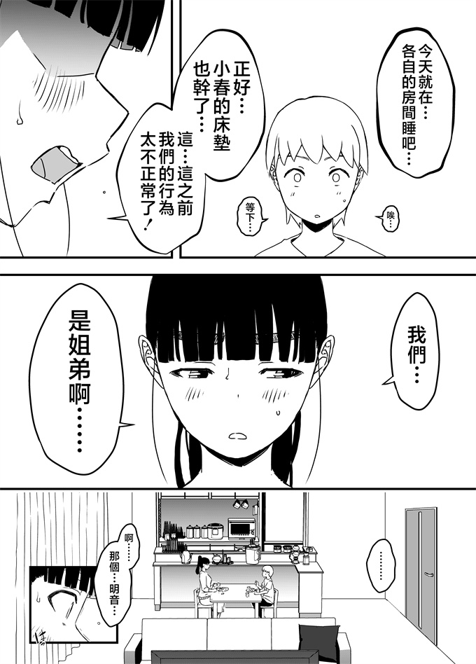 妖气里番漫画之[せなか]義理の姉との7日間生活-4