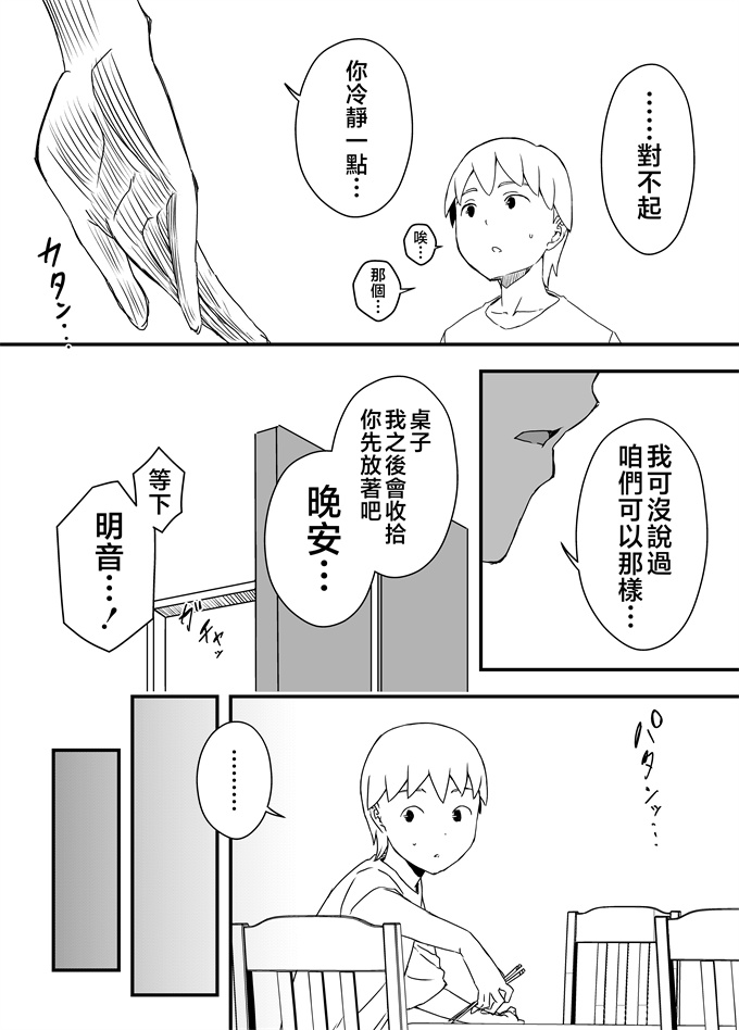 妖气里番漫画之[せなか]義理の姉との7日間生活-4