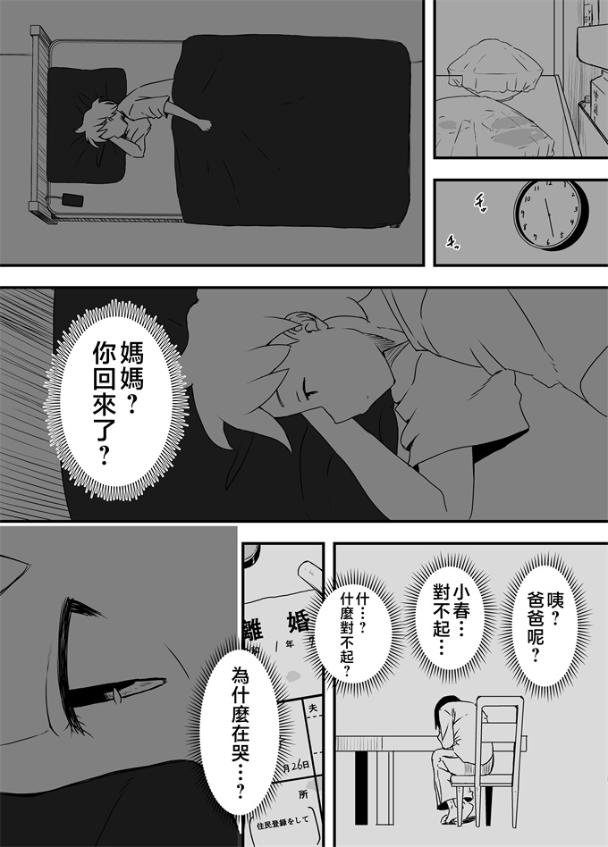 妖气里番漫画之[せなか]義理の姉との7日間生活-4