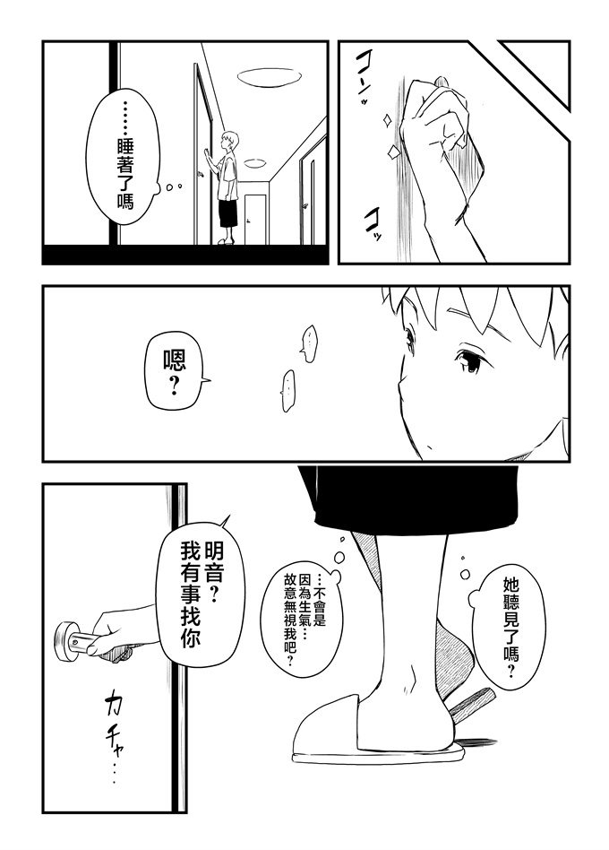 妖气里番漫画之[せなか]義理の姉との7日間生活-4