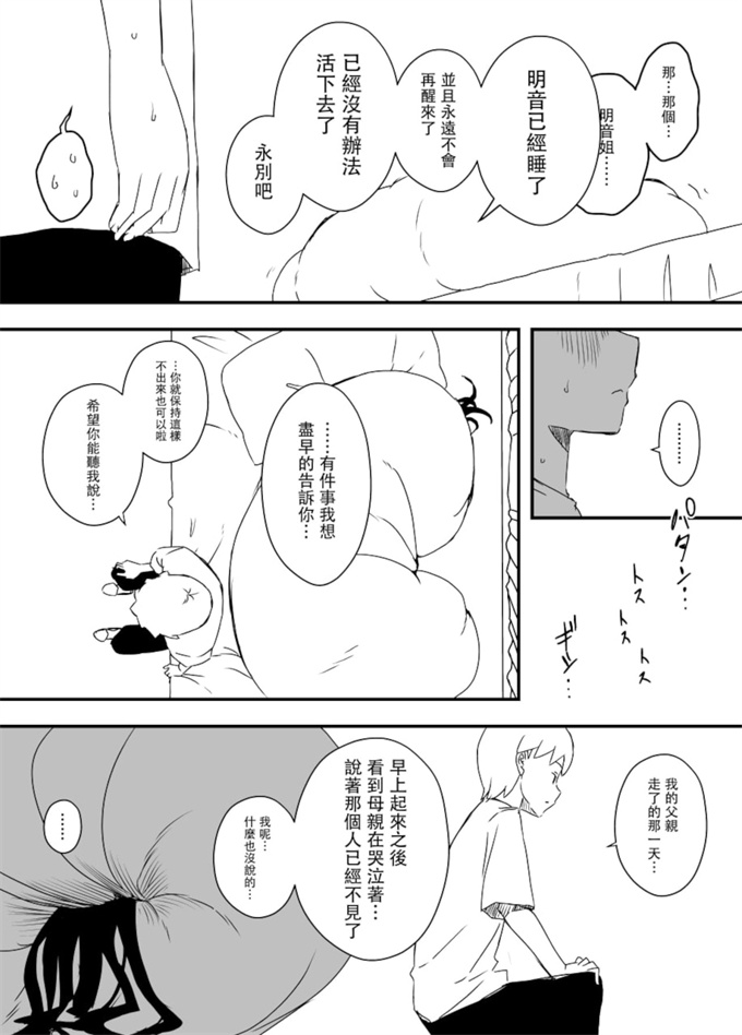 妖气里番漫画之[せなか]義理の姉との7日間生活-4