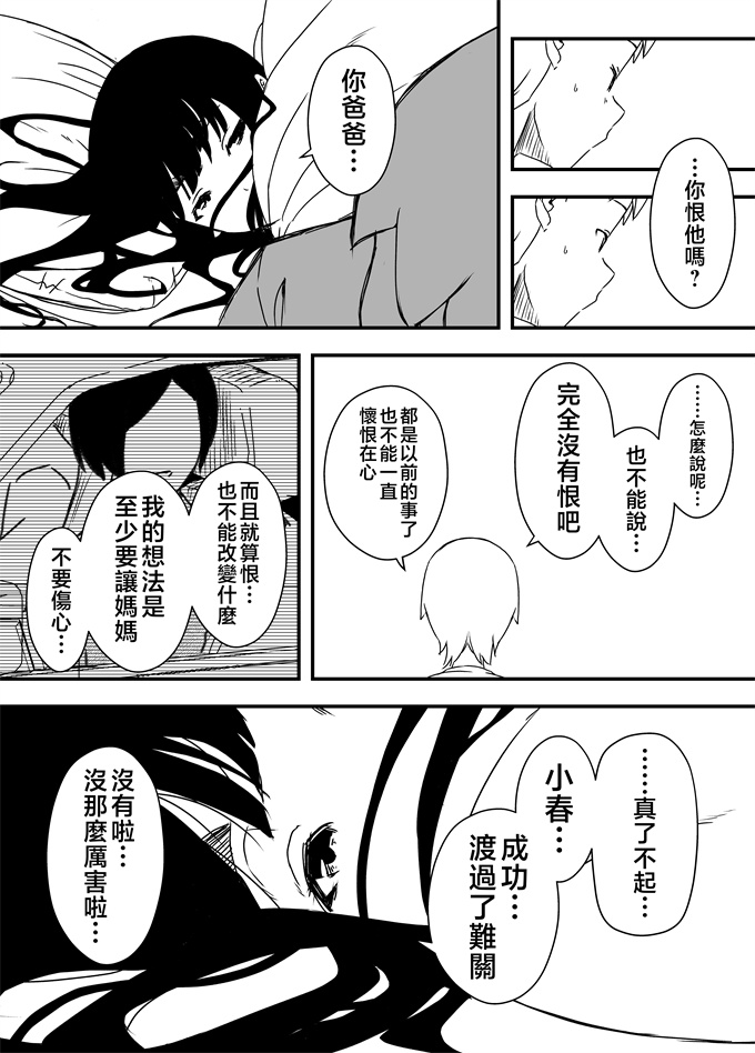 妖气里番漫画之[せなか]義理の姉との7日間生活-4