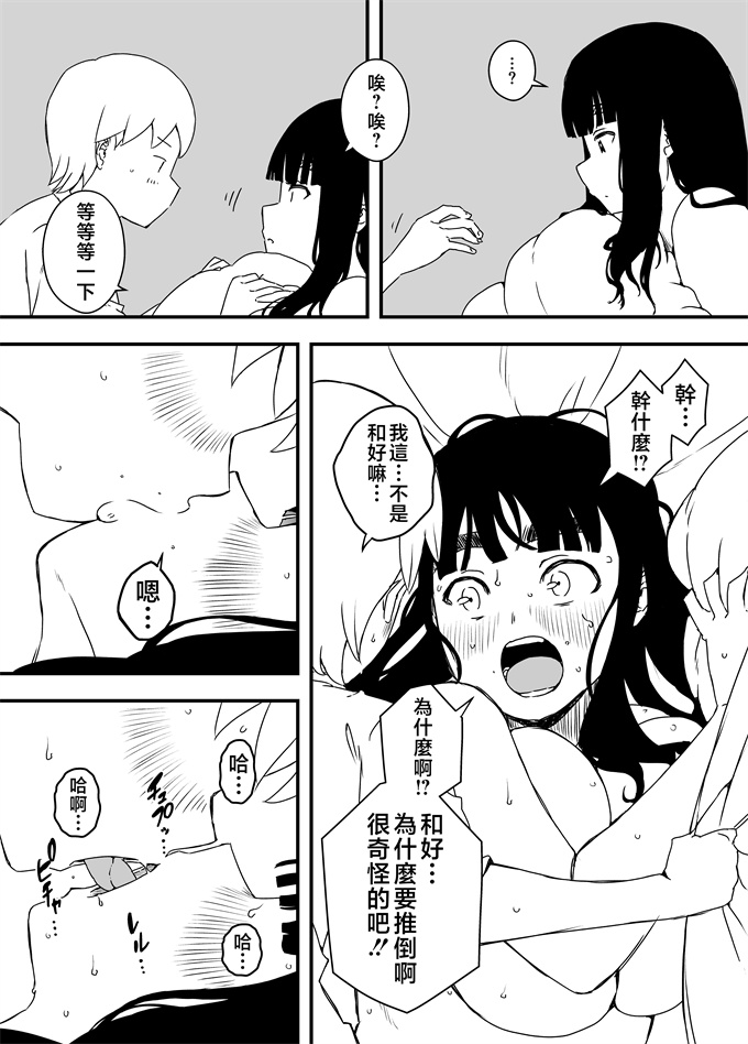 妖气里番漫画之[せなか]義理の姉との7日間生活-4