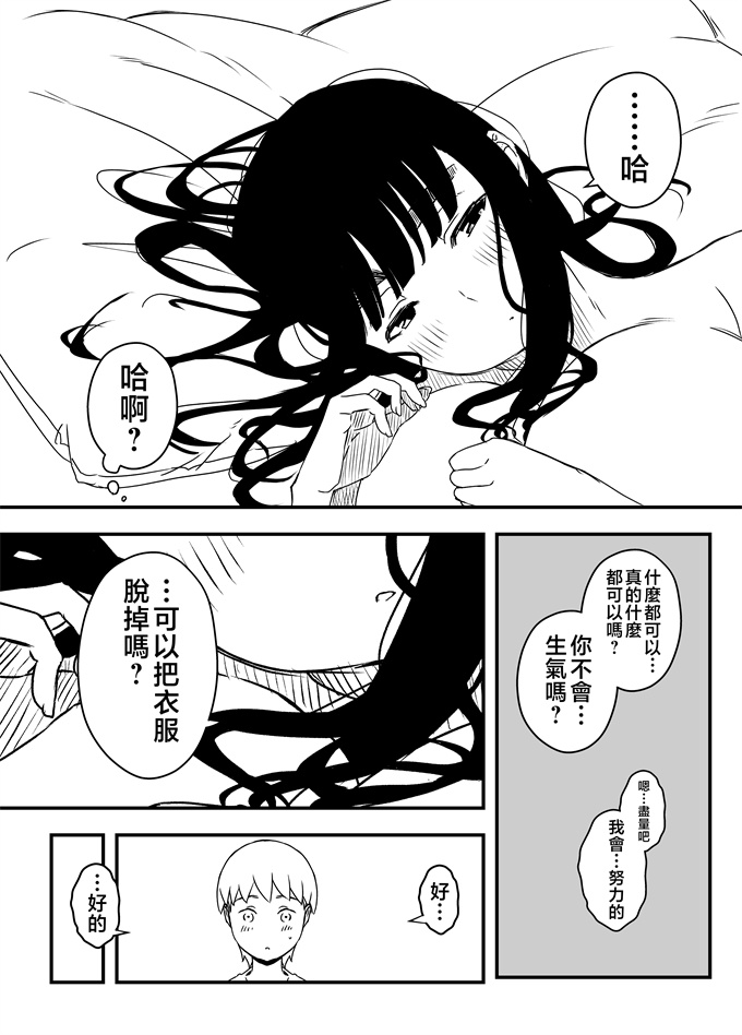 妖气里番漫画之[せなか]義理の姉との7日間生活-4