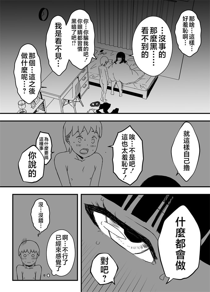 妖气里番漫画之[せなか]義理の姉との7日間生活-4