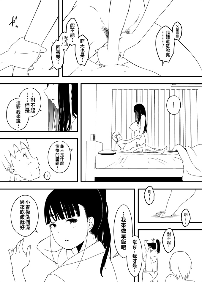 妖气里番漫画之[せなか]義理の姉との7日間生活-4