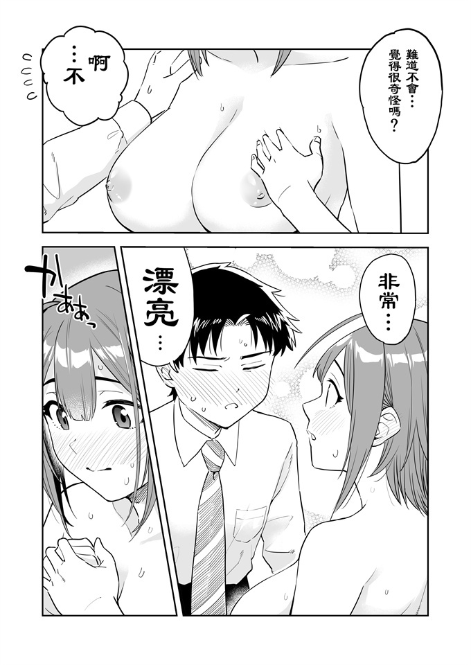 肉番剧情漫画之[じぇねらるたんく]おおきい後輩とちいさい先輩の初めて1-12