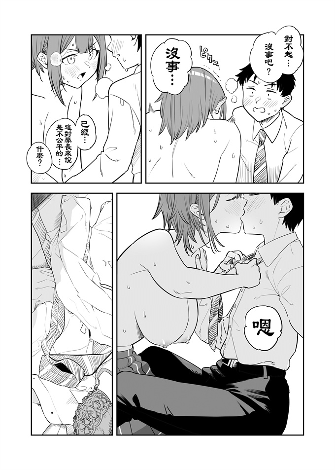 肉番剧情漫画之[じぇねらるたんく]おおきい後輩とちいさい先輩の初めて1-12