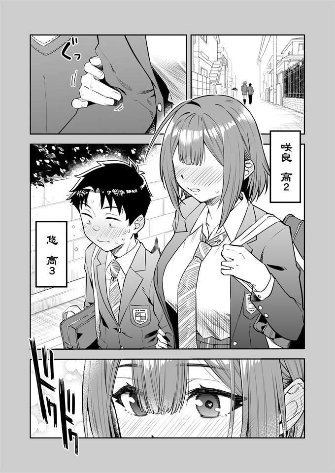 肉番剧情漫画之[じぇねらるたんく]おおきい後輩とちいさい先輩の初めて1-12