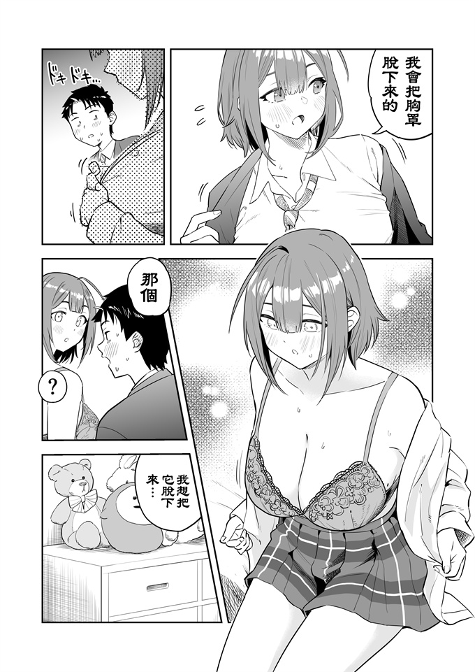 肉番剧情漫画之[じぇねらるたんく]おおきい後輩とちいさい先輩の初めて1-12