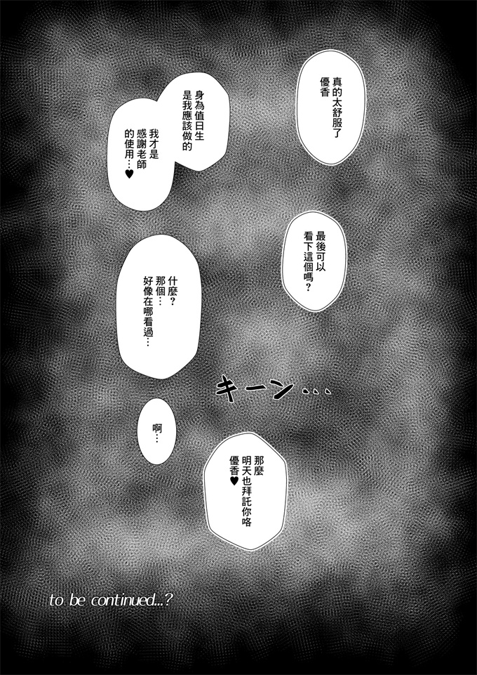 肉控本子之[おおためぐみ]先生ちょっとお精子いただけますか