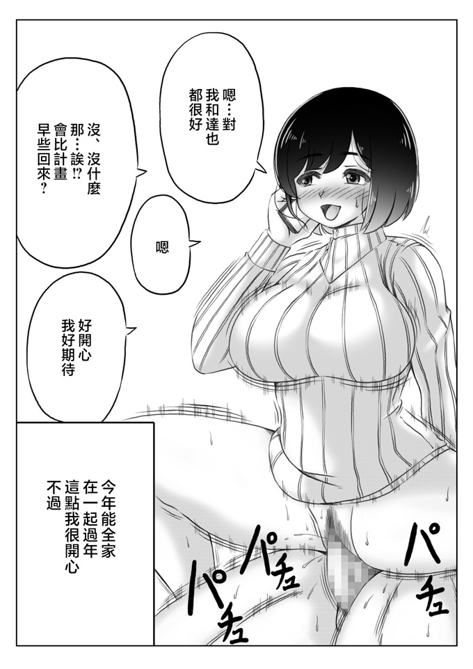 剧情漫画之[キリンプラネット(満開べえスケ)]雪の日、母と二人3