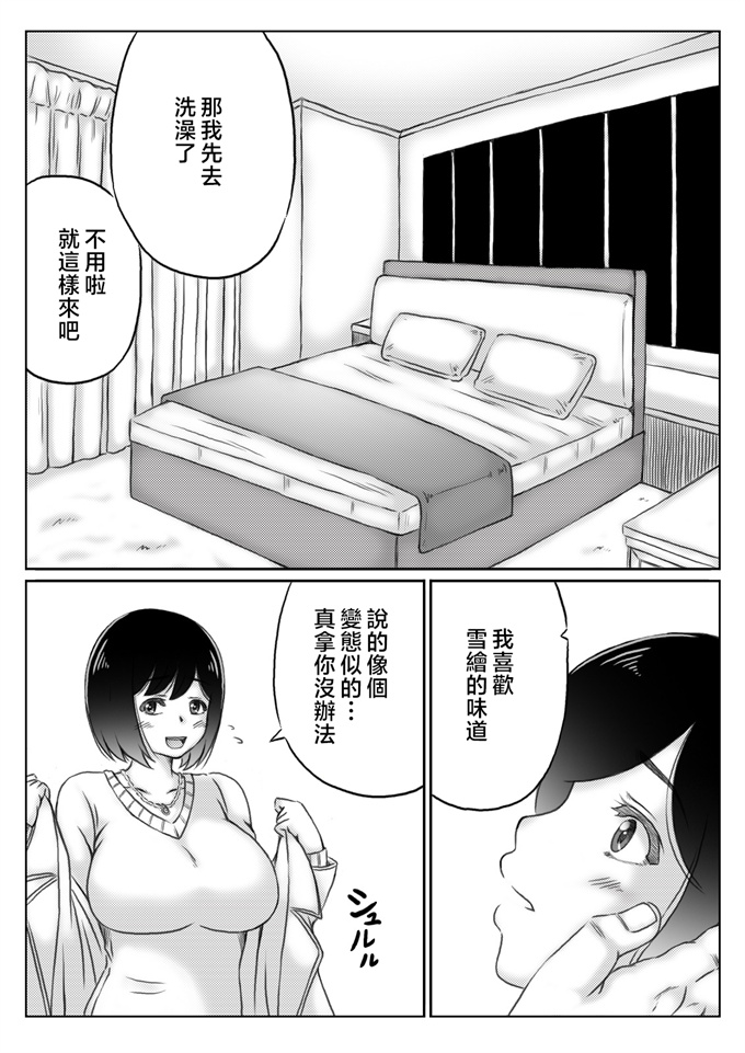 剧情漫画之[キリンプラネット(満開べえスケ)]雪の日、母と二人3