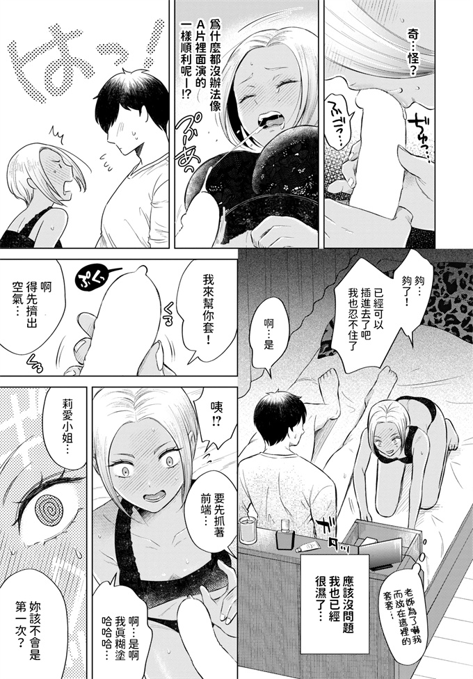 lol漫画之[こーり]黒ギャル女将の莉愛さん