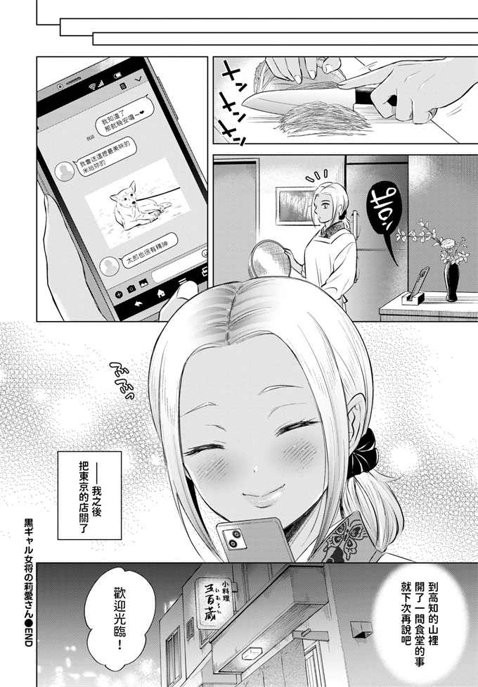 lol漫画之[こーり]黒ギャル女将の莉愛さん