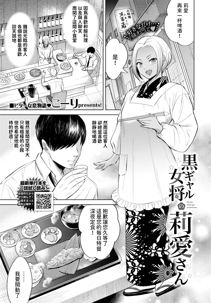 lol漫画之[こーり]黒ギャル女将の莉愛さん