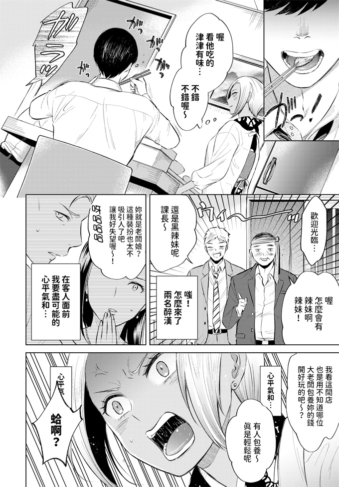 lol漫画之[こーり]黒ギャル女将の莉愛さん