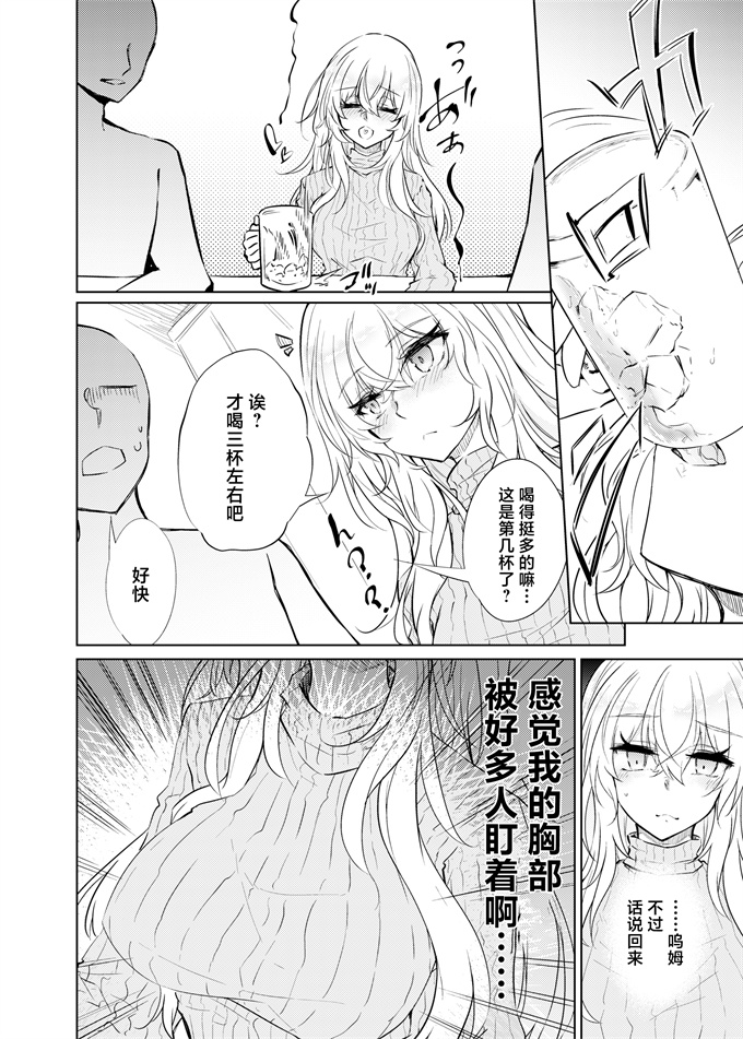 肉番漫画之[ゴロワーズブルー (天乃ちはる)]もリアルもTS雌になりました2