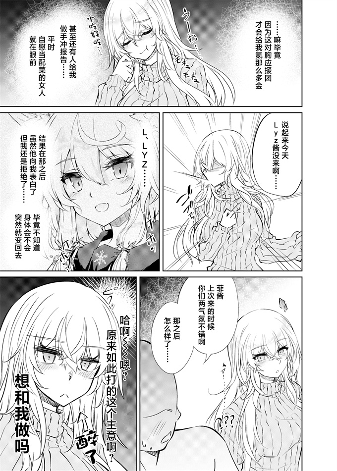 肉番漫画之[ゴロワーズブルー (天乃ちはる)]もリアルもTS雌になりました2