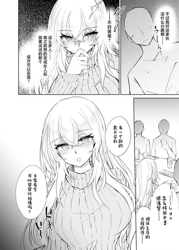 肉番漫画之[ゴロワーズブルー (天乃ちはる)]もリアルもTS雌になりました2