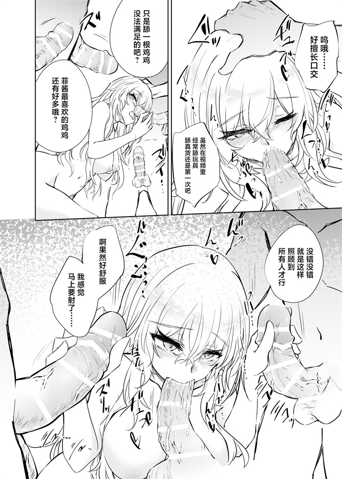 肉番漫画之[ゴロワーズブルー (天乃ちはる)]もリアルもTS雌になりました2