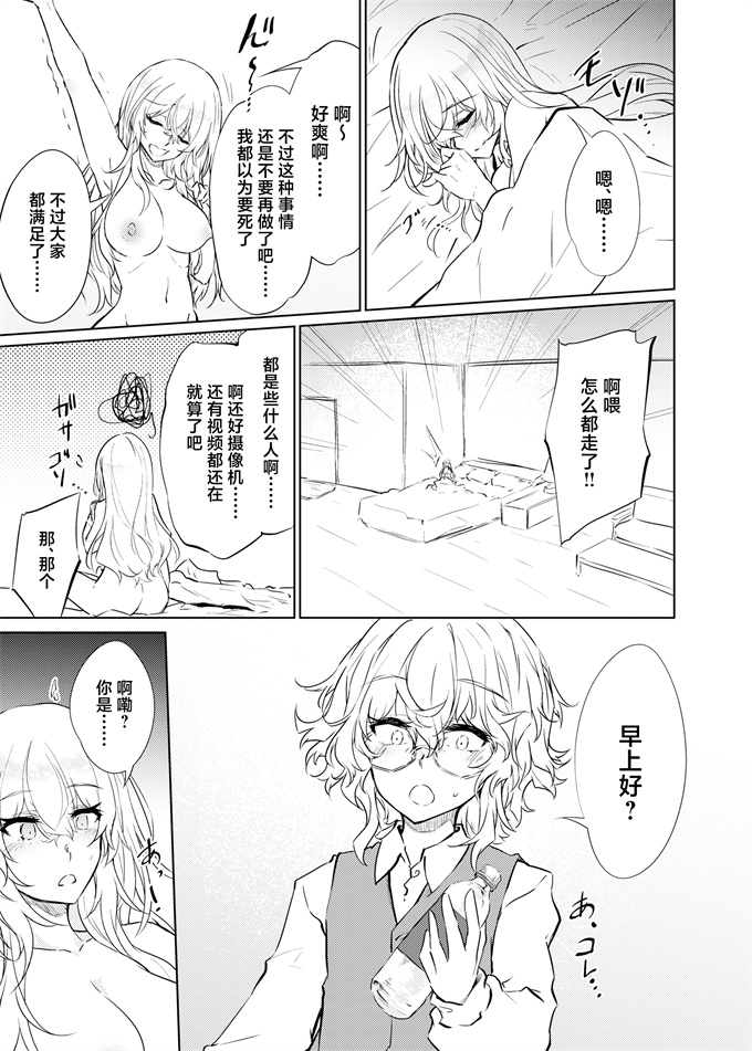 肉番漫画之[ゴロワーズブルー (天乃ちはる)]もリアルもTS雌になりました2