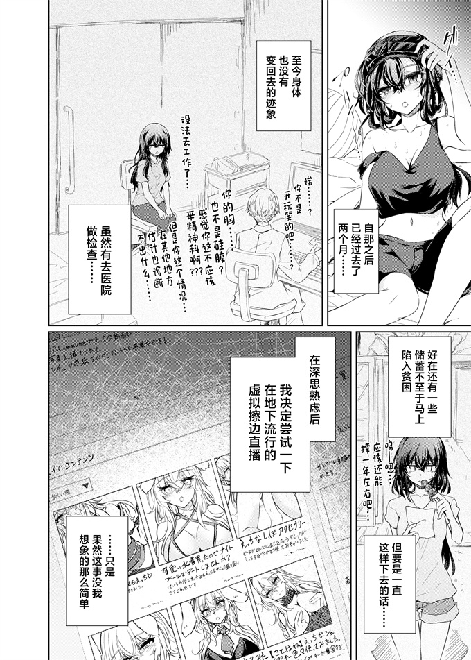 肉番漫画之[ゴロワーズブルー (天乃ちはる)]もリアルもTS雌になりました2