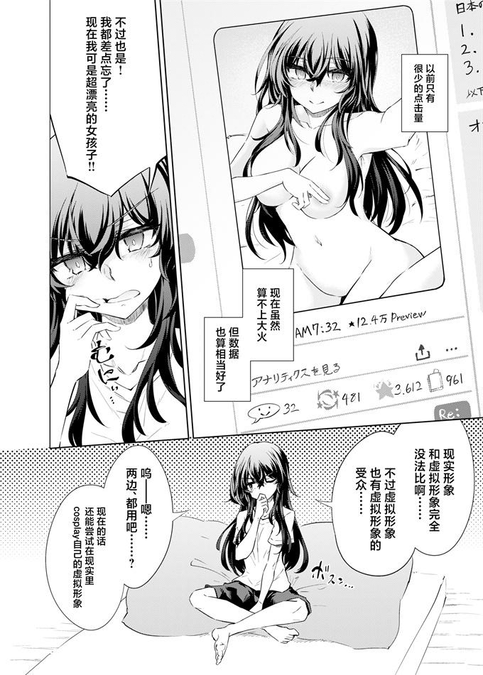 肉番漫画之[ゴロワーズブルー (天乃ちはる)]もリアルもTS雌になりました2