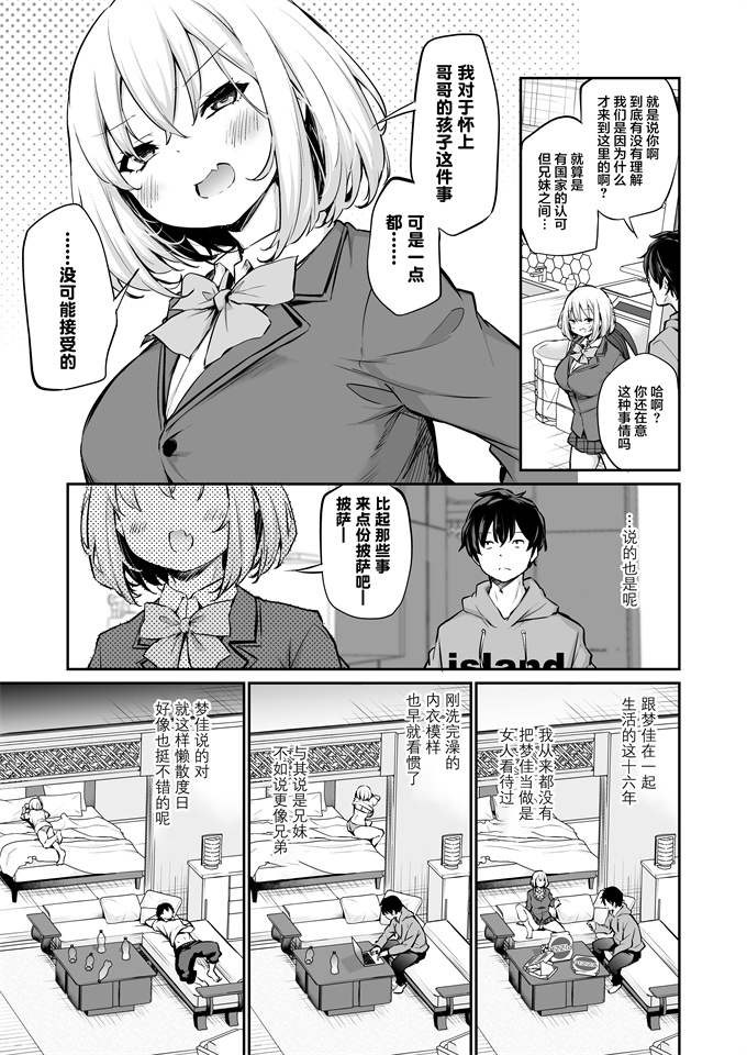 本子库口工漫画之[あいらんどう]妹孕ませないと出られない島