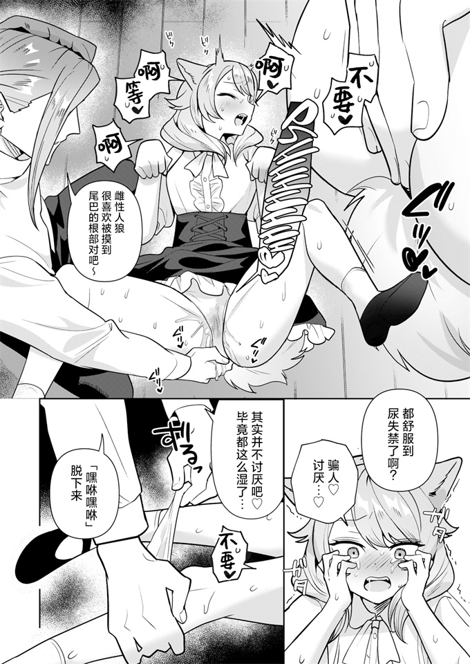 灵枢工口漫画之[さいおがうま]人狼らぶハント!