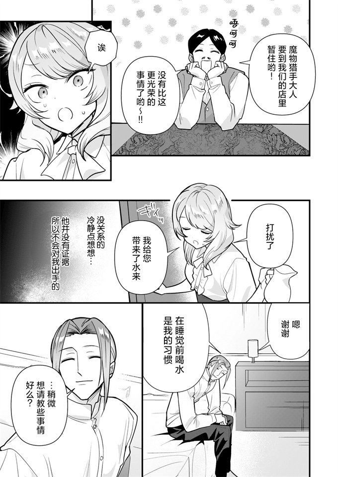 灵枢工口漫画之[さいおがうま]人狼らぶハント!