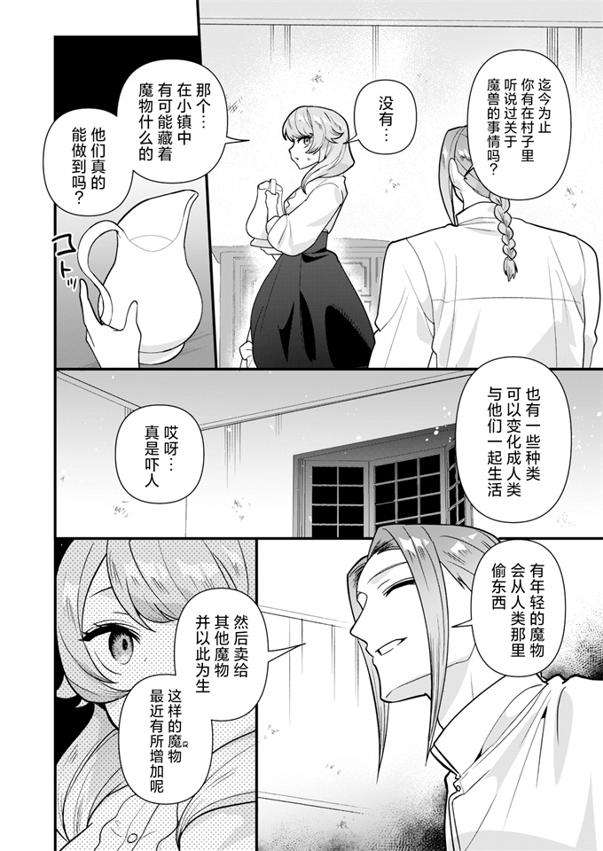 灵枢工口漫画之[さいおがうま]人狼らぶハント!