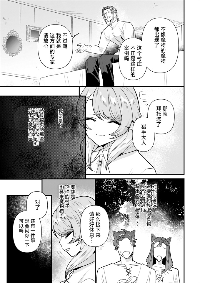 灵枢工口漫画之[さいおがうま]人狼らぶハント!