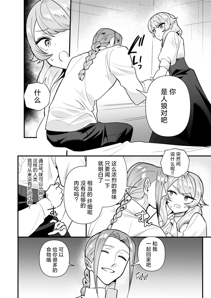 灵枢工口漫画之[さいおがうま]人狼らぶハント!