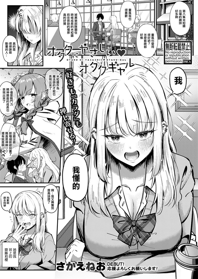 无翼鸟漫画之[さかえねお] オタクにやさしいオタクギャル