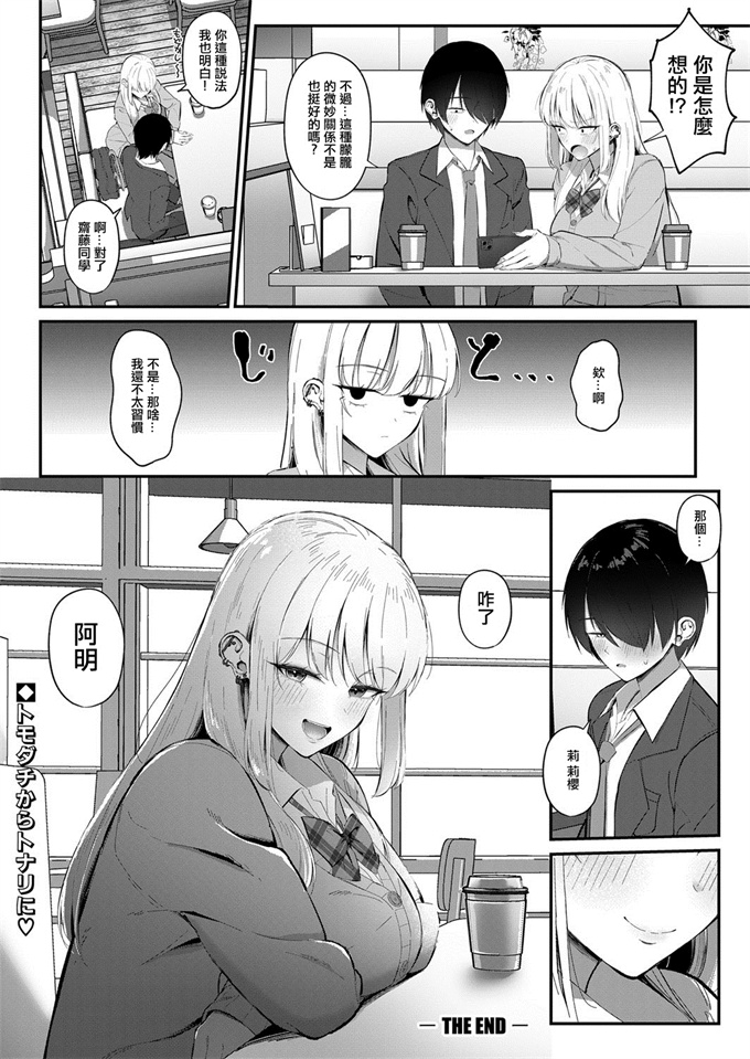 无翼鸟漫画之[さかえねお] オタクにやさしいオタクギャル