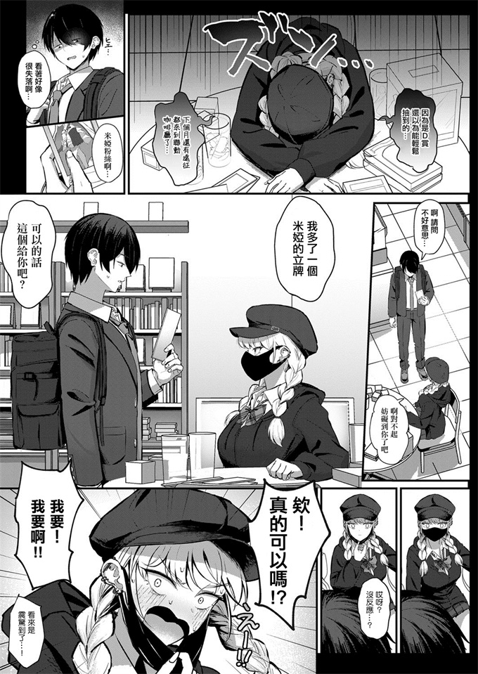 无翼鸟漫画之[さかえねお] オタクにやさしいオタクギャル