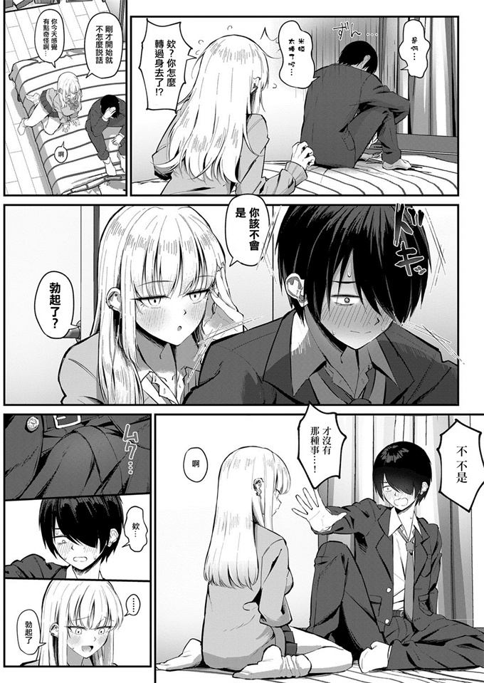 无翼鸟漫画之[さかえねお] オタクにやさしいオタクギャル